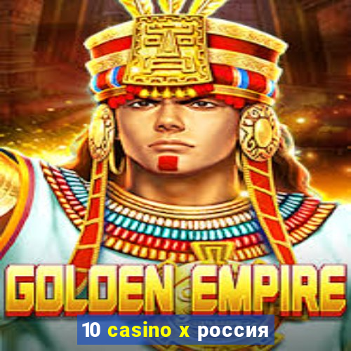 10 casino x россия