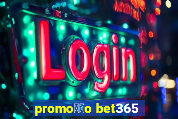 promo莽茫o bet365