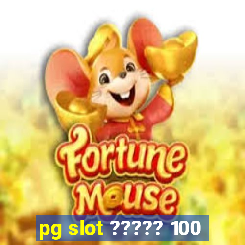 pg slot ????? 100