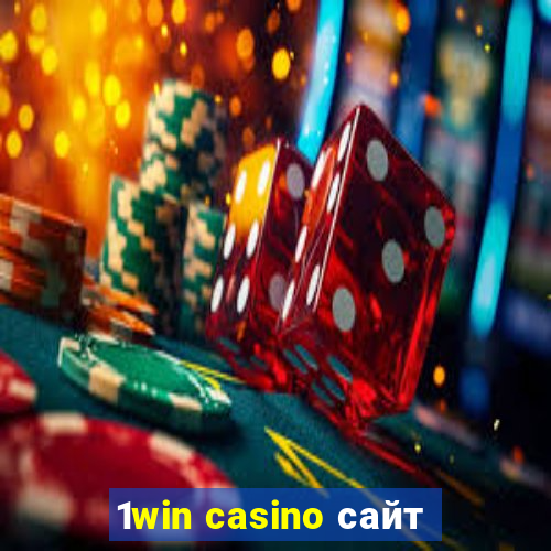 1win casino сайт