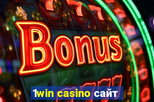 1win casino сайт