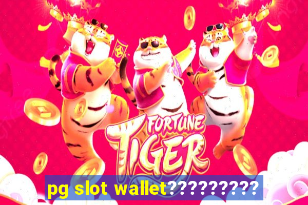 pg slot wallet?????????