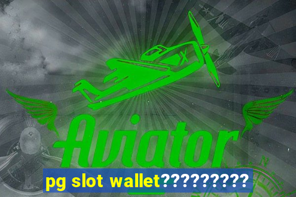 pg slot wallet?????????