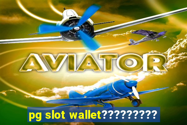 pg slot wallet?????????