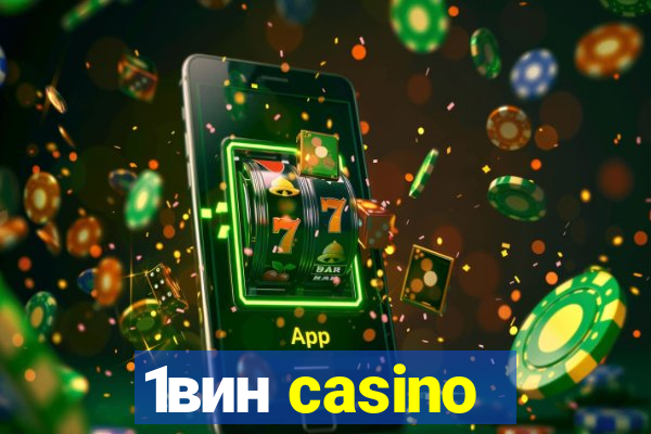 1вин casino