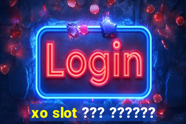 xo slot ??? ??????