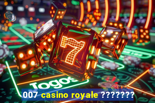 007 casino royale ???????