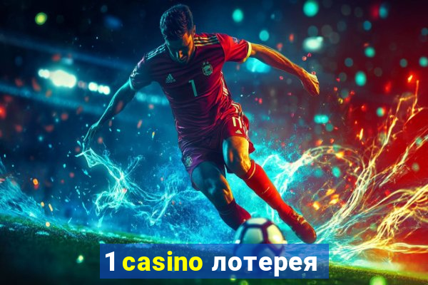 1 casino лотерея