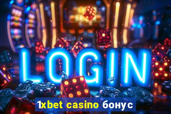 1xbet casino бонус