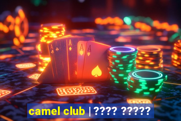 camel club | ???? ?????