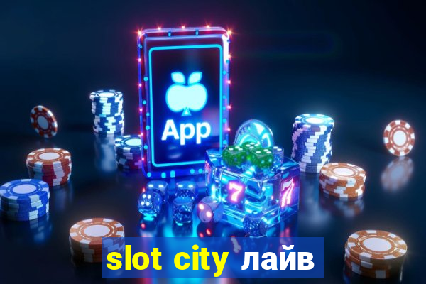 slot city лайв