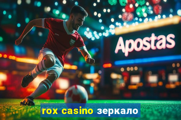 rox casino зеркало