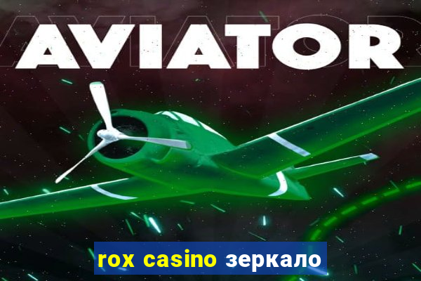 rox casino зеркало