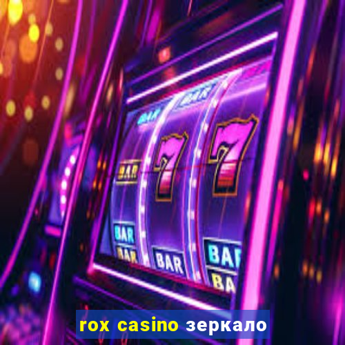 rox casino зеркало