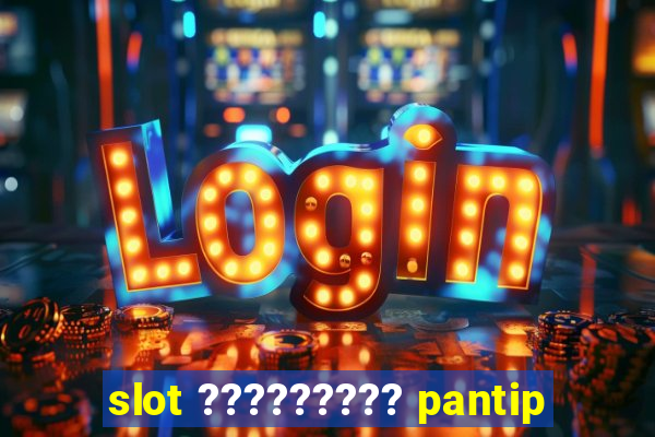 slot ????????? pantip