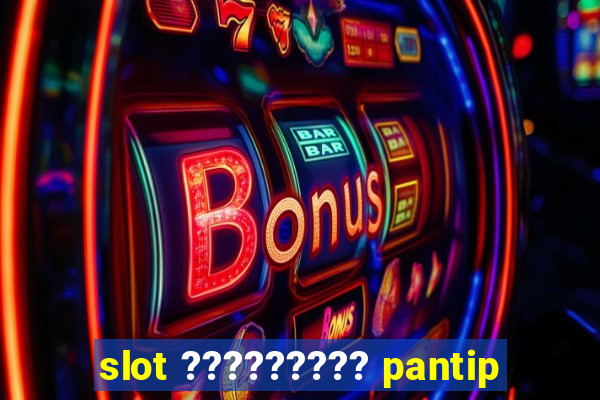 slot ????????? pantip