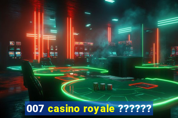 007 casino royale ??????