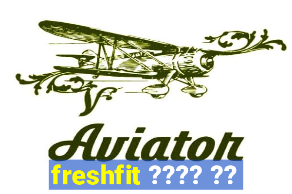 freshfit ???? ??