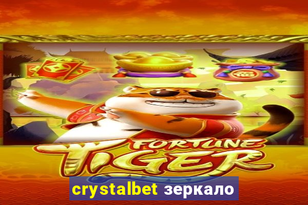 crystalbet зеркало