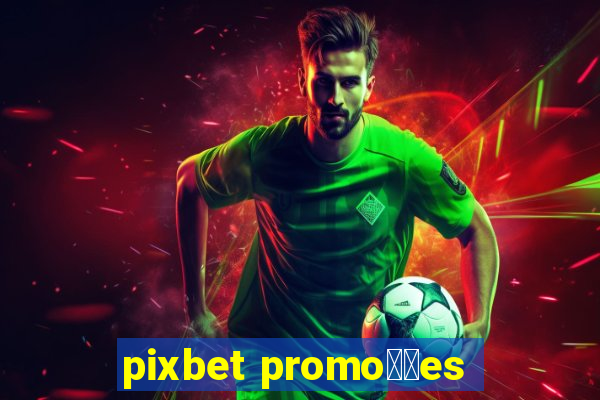 pixbet promo莽玫es