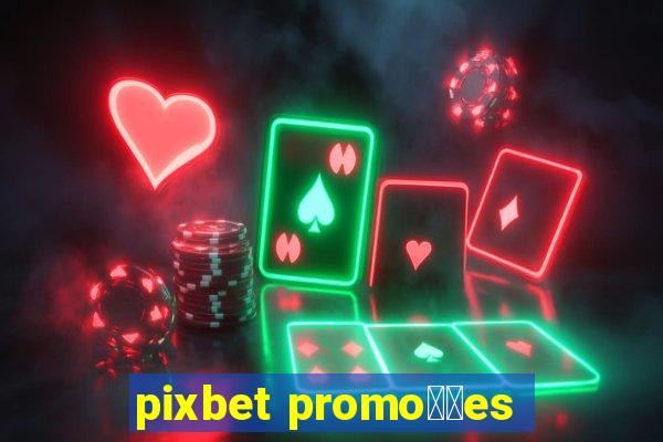 pixbet promo莽玫es