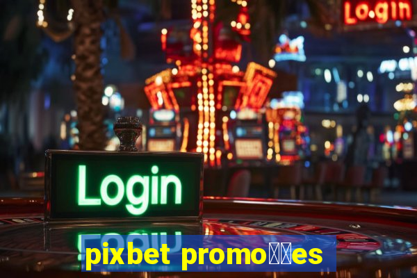 pixbet promo莽玫es