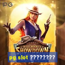 pg slot ????????