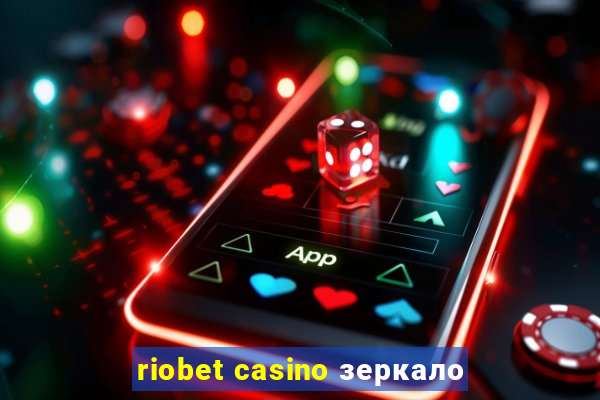 riobet casino зеркало