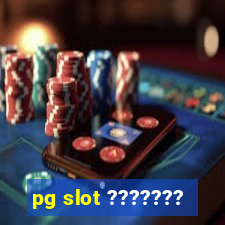 pg slot ???????