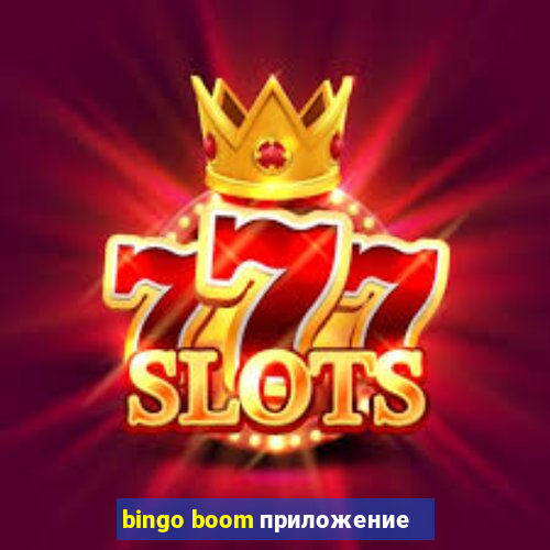 bingo boom приложение