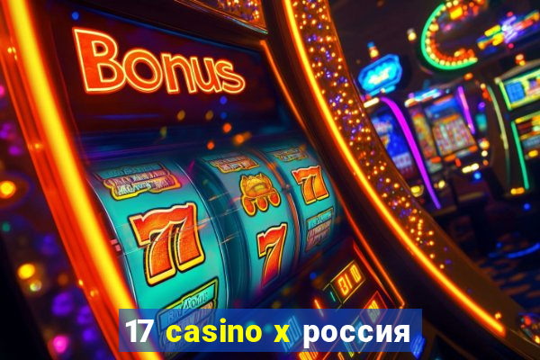 17 casino x россия