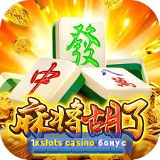 1xslots casino бонус