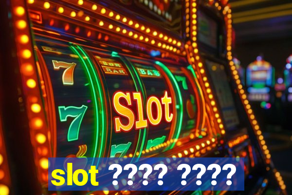 slot ???? ????