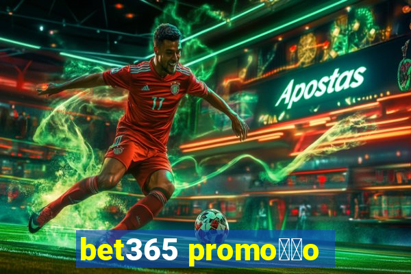 bet365 promo莽茫o