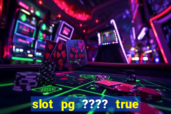 slot pg ???? true wallet th733 ????? 88