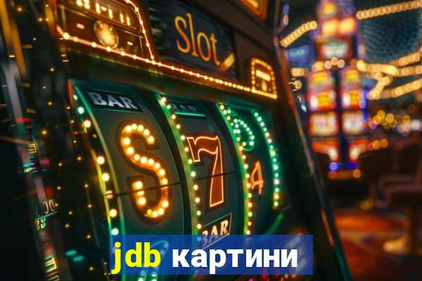 jdb картини