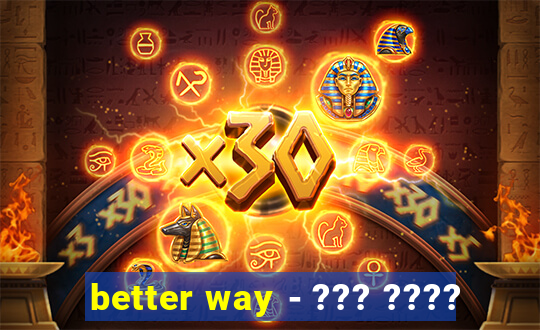 better way - ??? ????